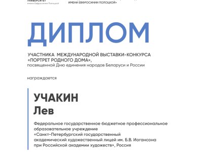Учакин Лев